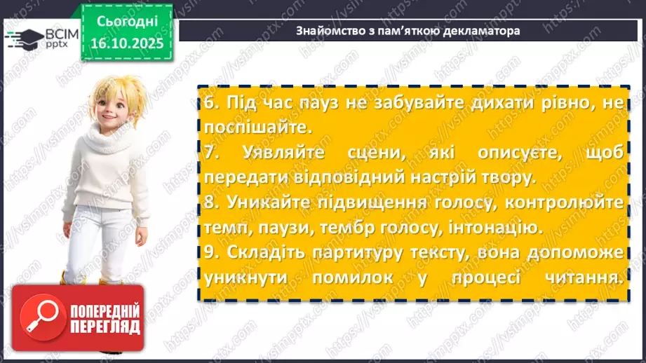№18 - П/О. ГР1. Виразне читання напам’ять9 №18 - П/О. ГР1. Виразне читання напам’ять9