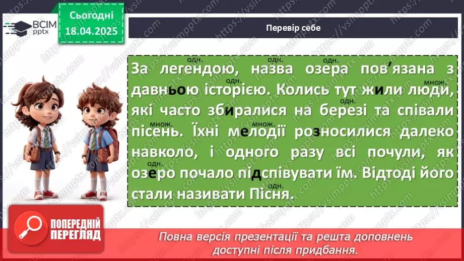 №0122 - Повторення та узагальнення вивченого в 6 класі. Морфологія. Орфографія17