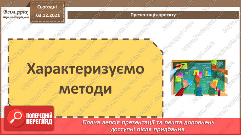 №35 - Інструктаж з БЖД. Представлення та захист проєктів.8