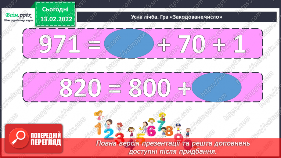 №114 - Ділення круглих багатоцифрових чисел на розрядні. Задачі на знаходження швидкості.3