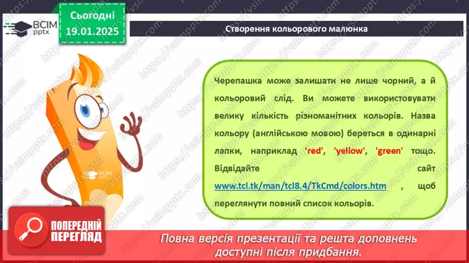 №34-35 - Інструктаж з БЖД. Алгоритми створення зображень6 №34-35 - Інструктаж з БЖД. Алгоритми створення зображень6