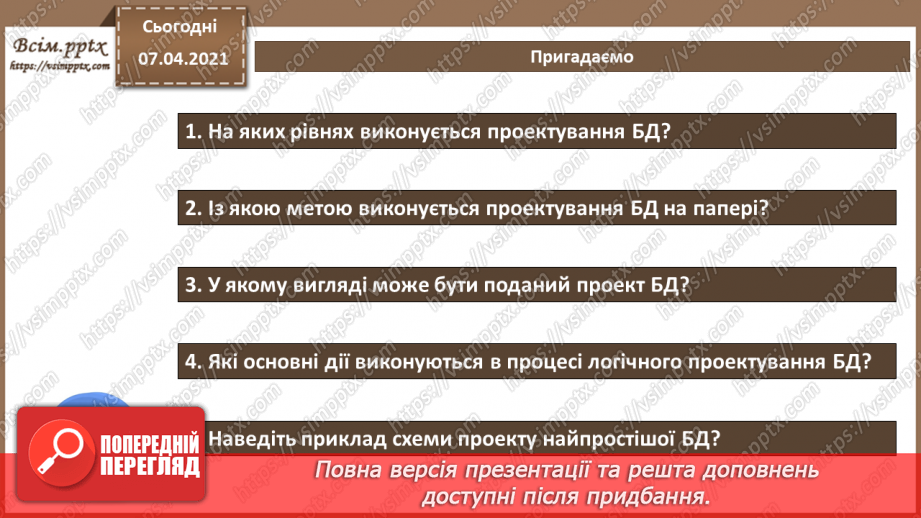 №36 - Основні відомості про СКБД Access. Поняття таблиці, поля, запису. Додавання, видалення, редагування даних у базі.3