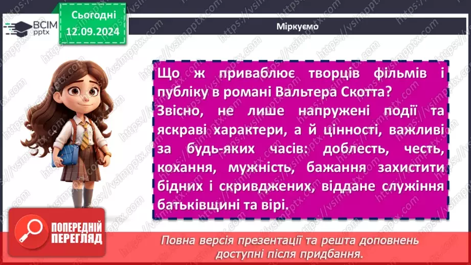 №07 - Лицарі в Західній Європі. Вальтер Скотт – засновник історичного роману15