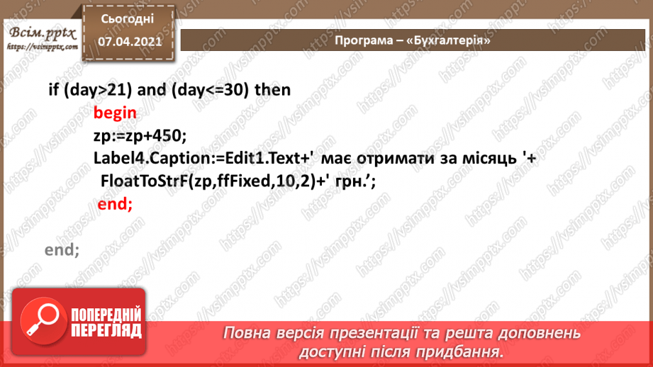 №51 - Алгоритми з розгалуженнями для опрацювання величин23