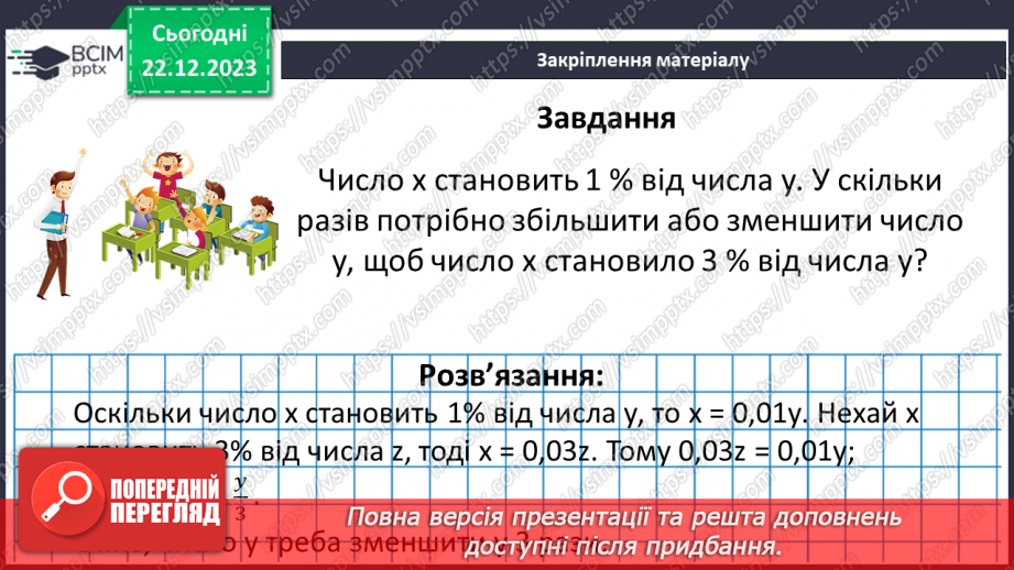 №083 - Координатна пряма19