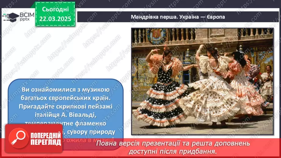 №028 - Мандрівка музичною картою світу15 №028 - Мандрівка музичною картою світу15