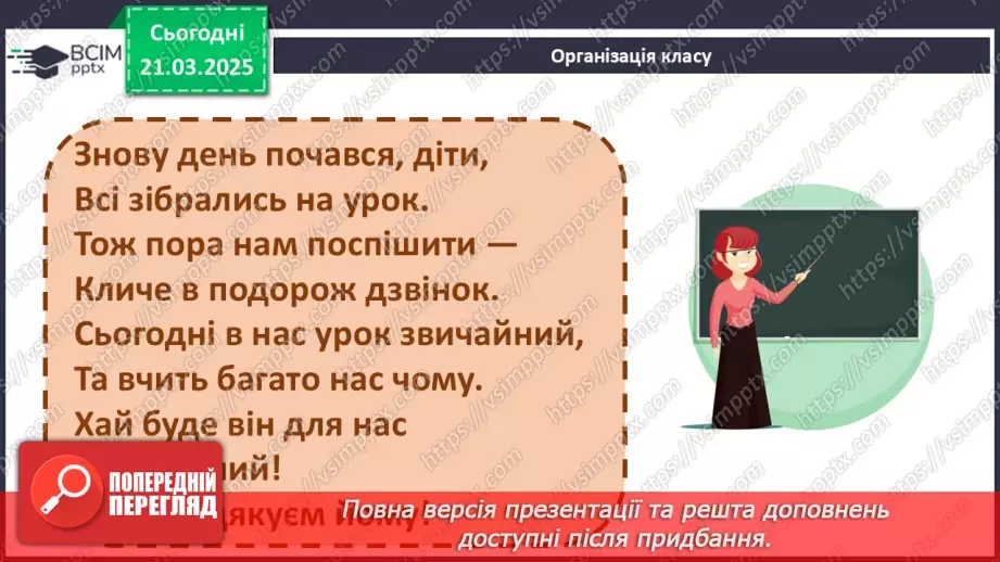 №55 - Гумористичні твори. Жанри гумористичних творів. Роль гумору в житті українців.1