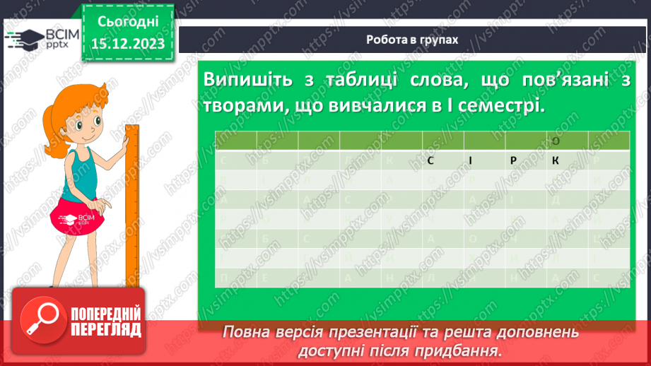 №32 - Узагальнення вивченого в семестрі16