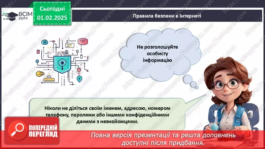 №021 - Безпека в інтернеті.18 №021 - Безпека в інтернеті.18