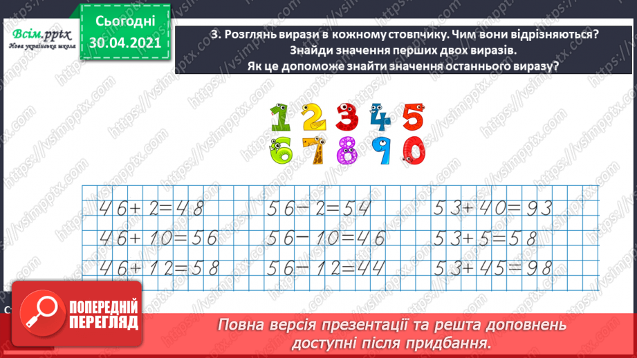 №012 - Додаємо і віднімаємо двоцифрові числа порозрядно.8