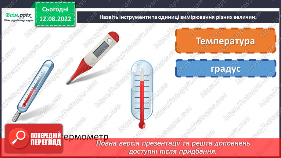 №02 - Інструменти та одиниці вимірювання. Виготовляємо макет годинника.13