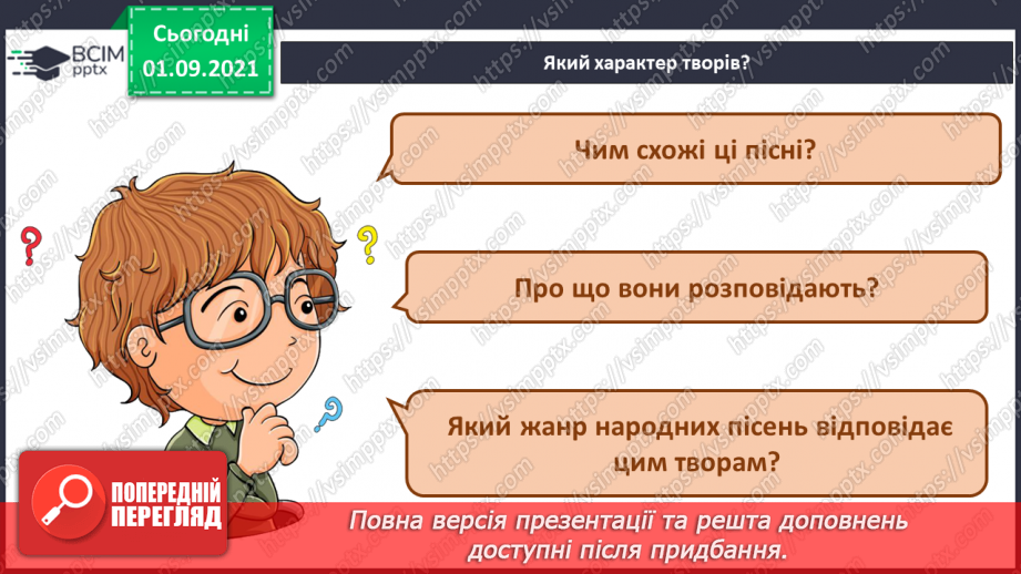 №02-3 - Український героїчний літопис. Дума. Кобзарі (бандуристи та лірники).20