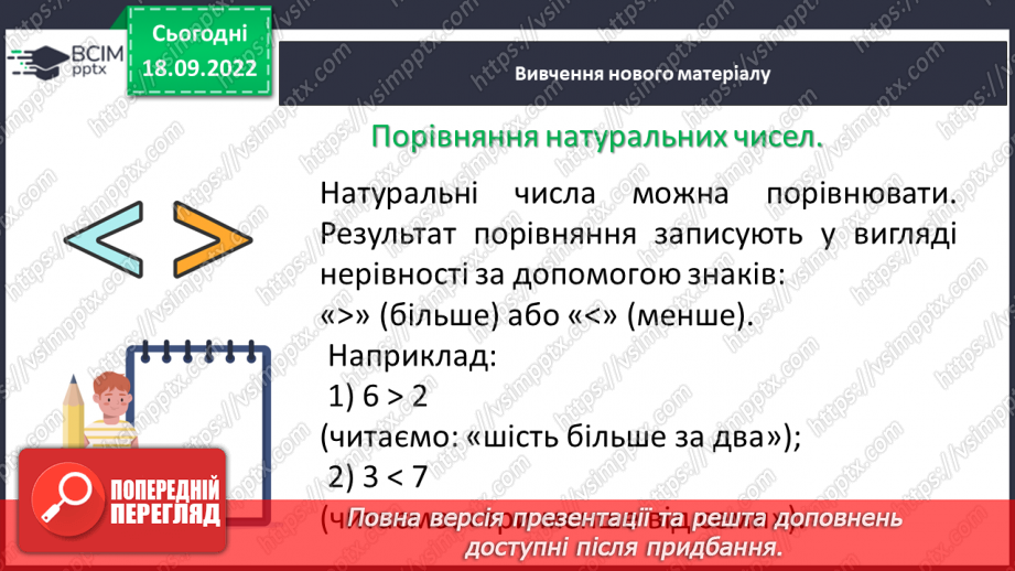 №015 - Порівняння та обчислення значень виразів.  Числові нерівності.8