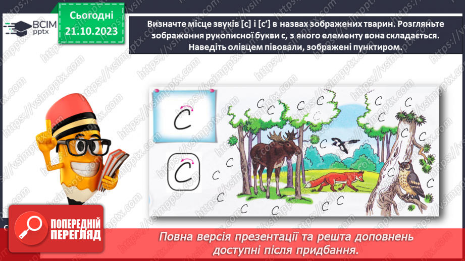 №062 - Написання малої букви с. Письмо складів, слів і речень з вивченими буквами8