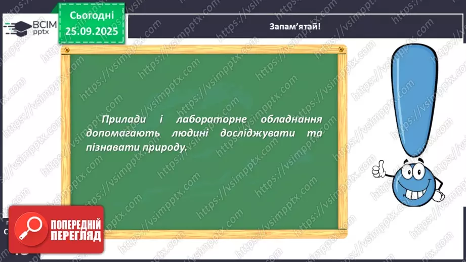 №016 - Обладнання для вивчення природи._13 №016 - Обладнання для вивчення природи._13