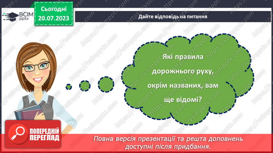 №03 - Шлях до безпеки. Один урок до розуміння важливості правил дорожнього руху.25