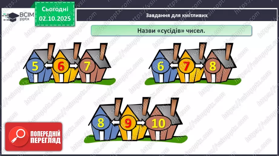 №025 - Дні тижня21 №025 - Дні тижня21