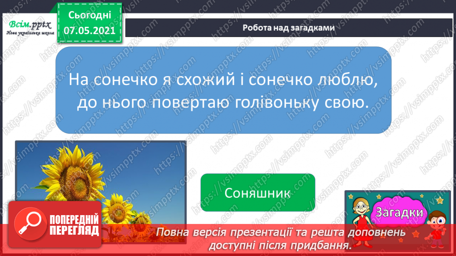 №040 - Пристосування квіткових рослин до різних умов життя6 №040 - Пристосування квіткових рослин до різних умов життя6