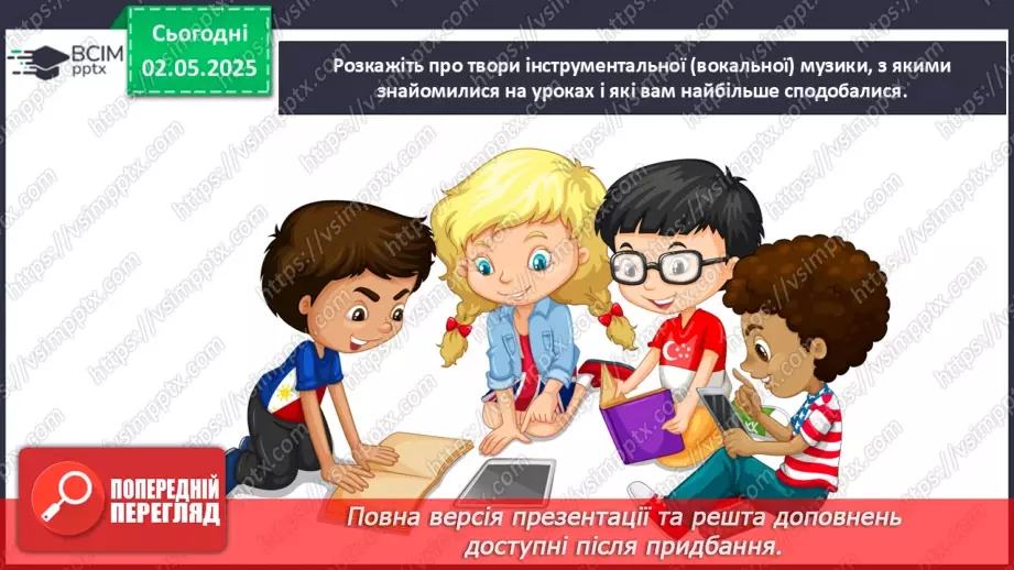 №33-35 - Перевір свої досягнення _11