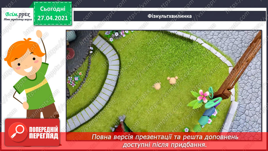 №086 - Незвичайна пригода. К. Василенко «НЛО». Читання в осо­бах18