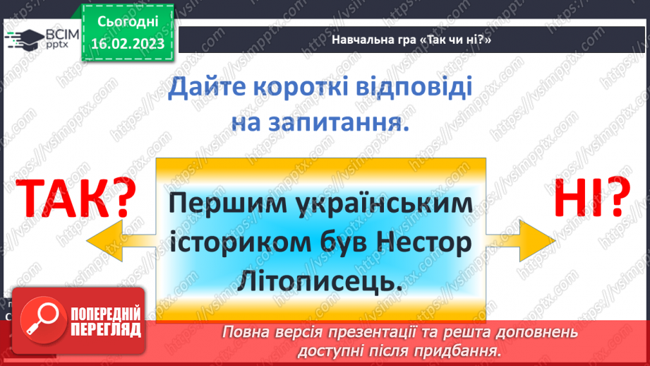 №24 - Узагальнення і тематичний контроль.11