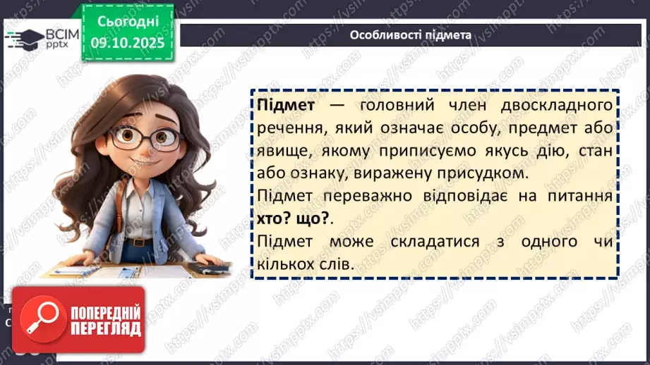 №022 - П/О. ГР1, ГР2, ГР3, ГР4.  Підмет.7 №022 - П/О. ГР1, ГР2, ГР3, ГР4.  Підмет.7