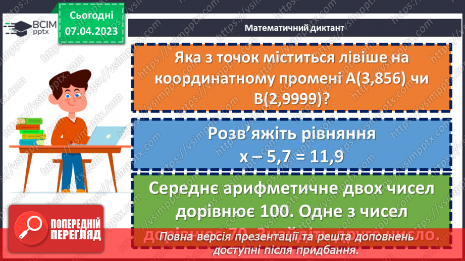 №155 - Вправи на всі дії з натуральними числами і десятковими дробами. Самостійна робота № 19.4