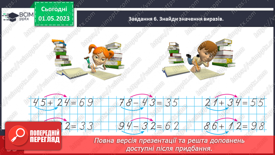 №0133 - Визначаємо час за годинником.  Годинник: годинна і хвилинна, стрілки, година (год).19