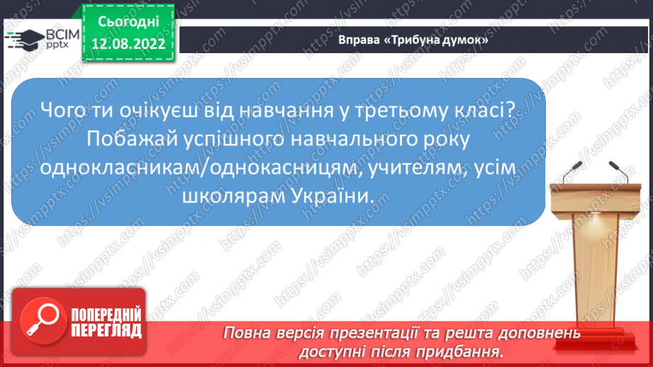 №001 - Вступ. Ознайомлення з підручником. Леся Храплива-Щур «У школу». Робота над виразністю читання.9