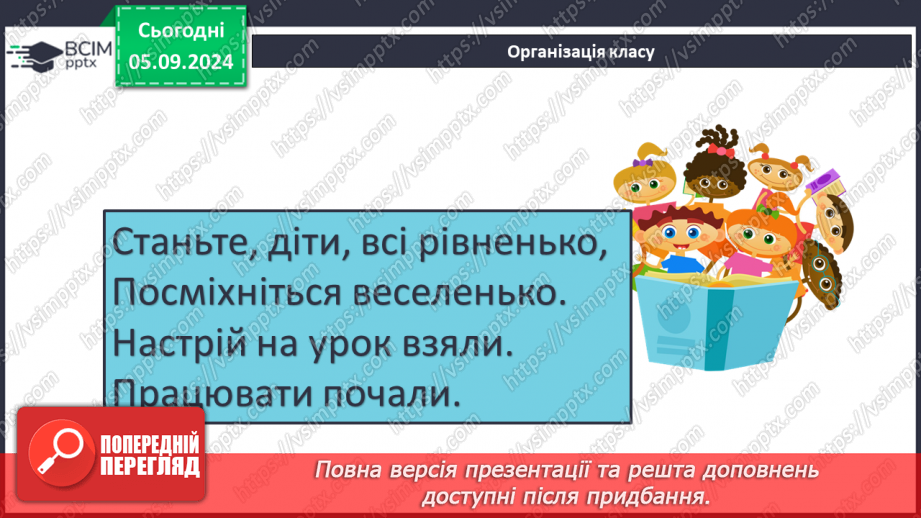 №007 - РМ. Повторення вивченого про стилі мовлення. Поняття про публіцистичний стиль1