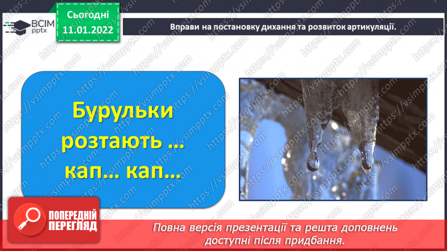 №064 - Вірші – картина природи. Іван Франко «Дрімають села».4 №064 - Вірші – картина природи. Іван Франко «Дрімають села».4