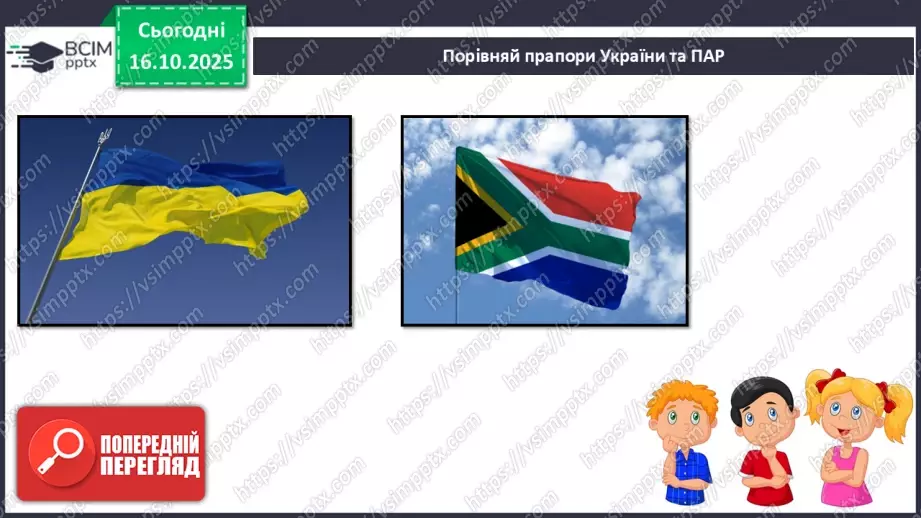 №025 - Південно-Африканська Республіка16 №025 - Південно-Африканська Республіка16