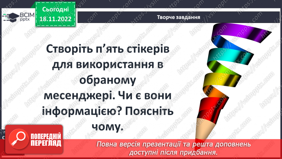 №14 - Інформація та її види.18