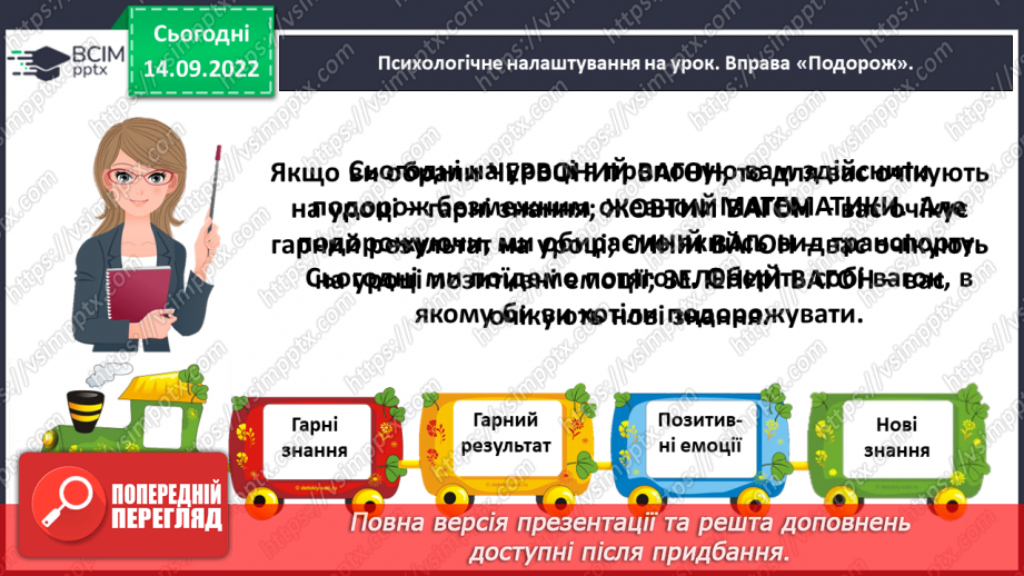 №0018 - Вивчаємо арифметичні дії додавання і віднімання.2