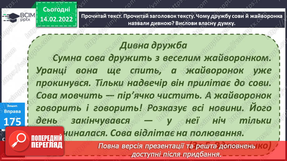 №075 - Дієслова, протилежні за значенням13