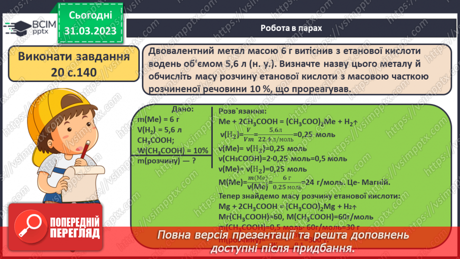 №59-60 - Виконання завдань (підготовка до контрольної роботи). Навчальний проєкт.24 №59-60 - Виконання завдань (підготовка до контрольної роботи). Навчальний проєкт.24