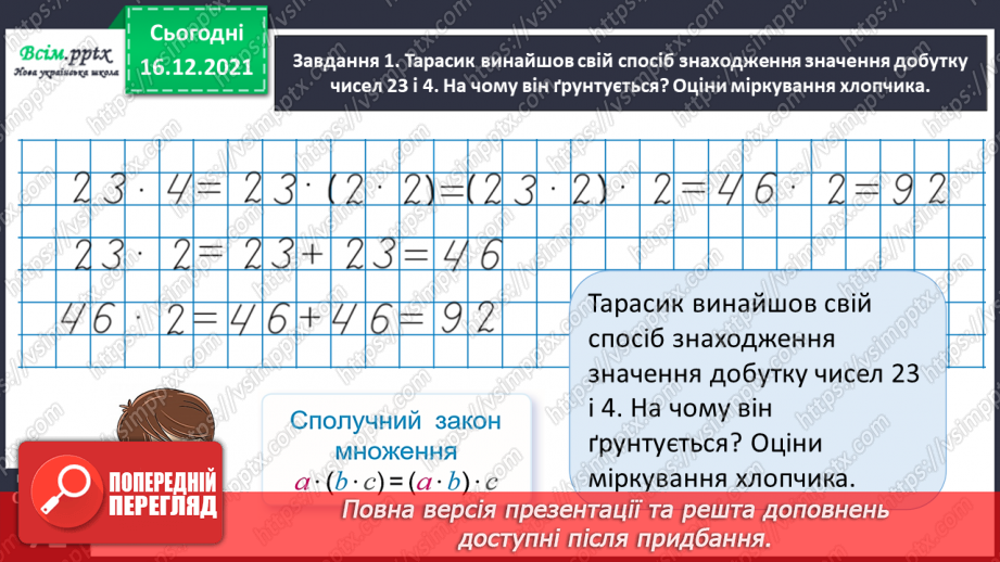 №126 - Розв’язуємо задачі23