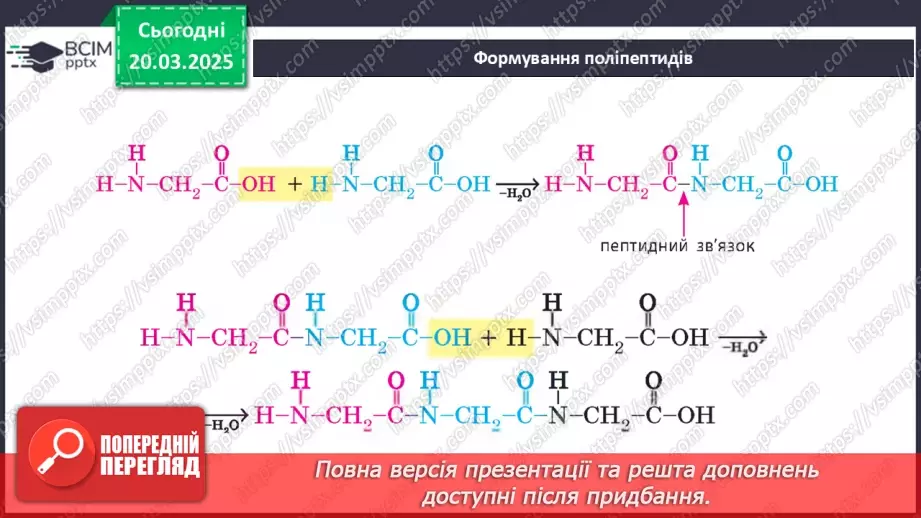 №28 - Амінокислоти. Хімічні властивості гліцину.19 №28 - Амінокислоти. Хімічні властивості гліцину.19