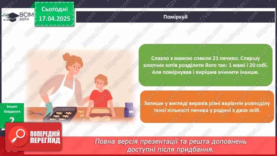 №092 - У чому сила родини? Сім — я13