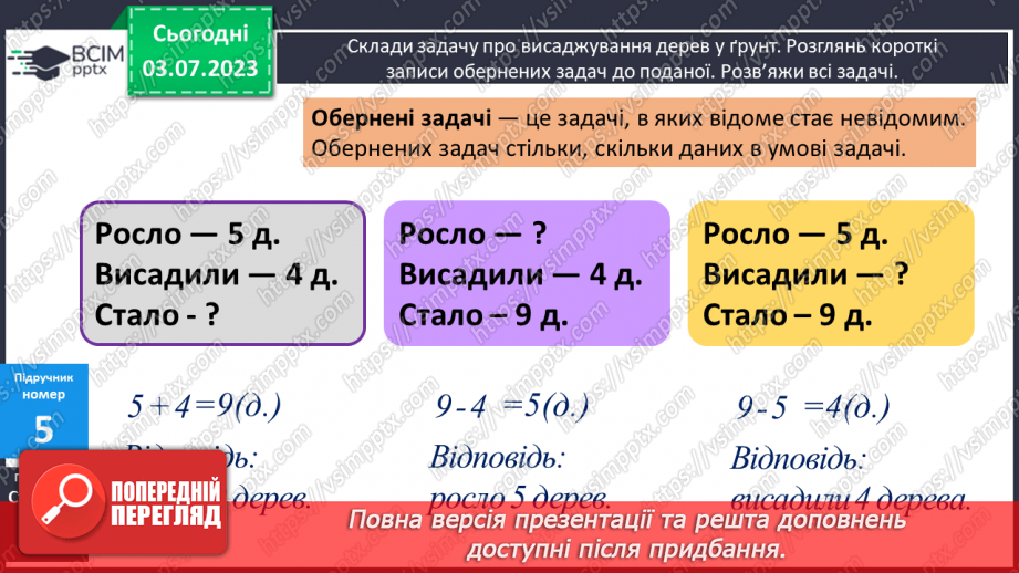 №005 - Додавання чисел частинами до числа 9.  Обернені задачі11