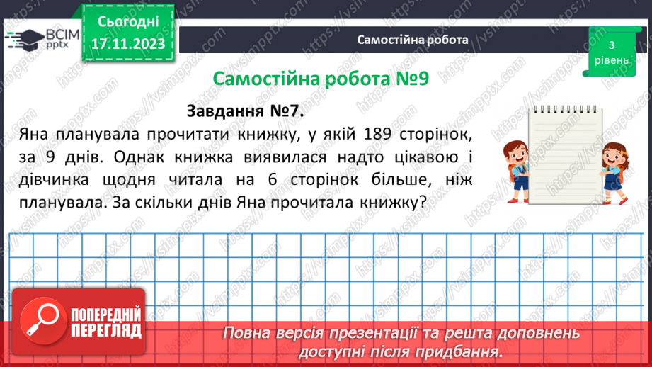 №063-64 - Розв’язування задач на всі дії з натуральними числами. Самостійна робота № 9.14