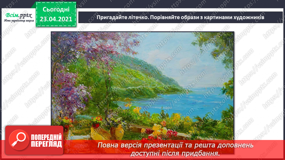 №34-35 - Скоро літо. Слухання: А. Вівальді «Літо» з циклу «Пори року». Виконання: М. Ясакова, О. Янушкевич «Літо золоте».6