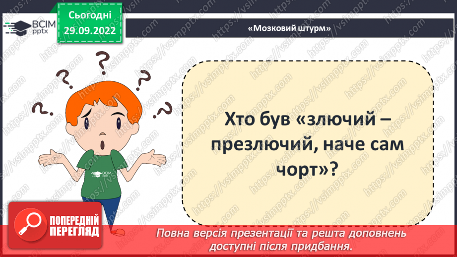 №13 - Ганс Крістіан Андерсен «Снігова королева». Перешкоди на шляху Герди, її помічники.17