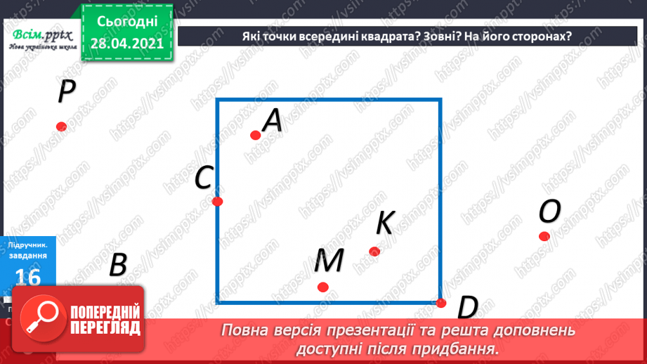 №002 - Додавання та віднімання чисел без переходу через розряд. Порівняння чисел і виразів.17