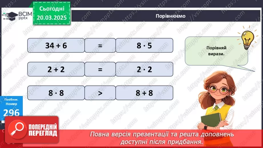 №111 - Розв’язування вправ і задач на засвоєння вивчених таблиць множення і ділення12
