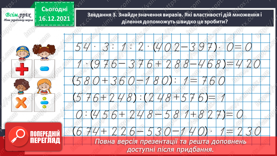 №142 - Виконуємо ділення круглого числа на одноцифрове двома способами13 №142 - Виконуємо ділення круглого числа на одноцифрове двома способами13