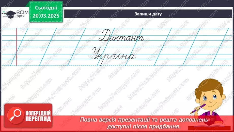 №110 - Діагностувальна робота. Диктант.4 №110 - Діагностувальна робота. Диктант.4