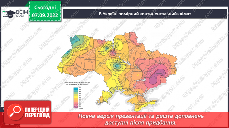 №012 - Погода і клімат.27