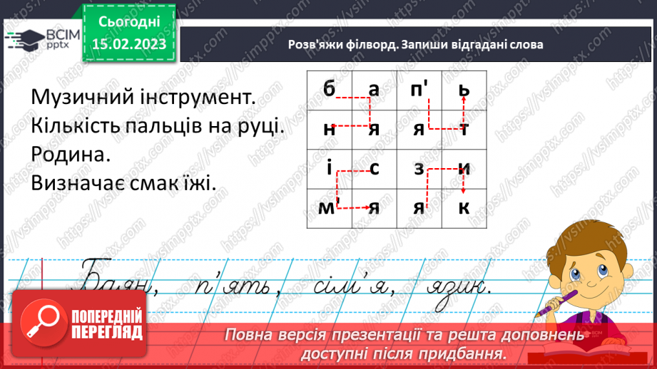 №196 - Письмо. Закріплення вмінь писати вивчені букви. Списування друкованого тексту.12