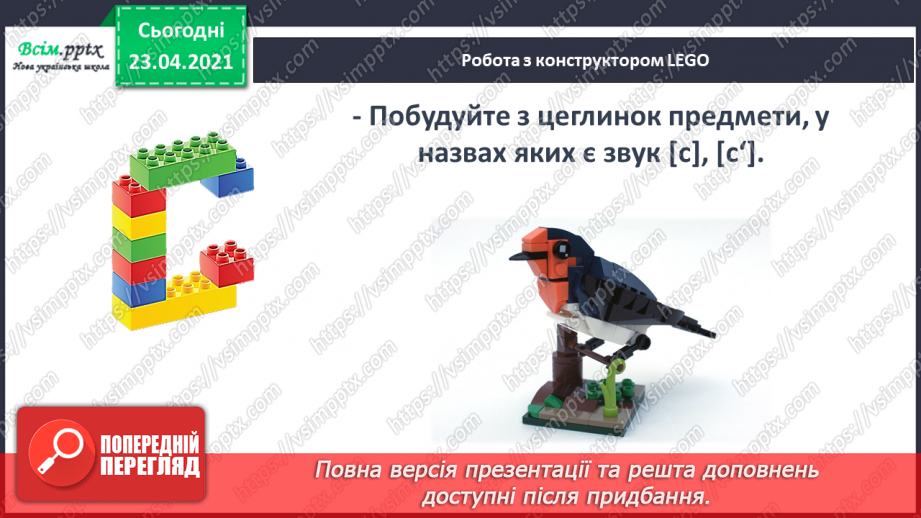 №083 - Закріплення вивчених букв (с С). Визначення теми тексту, добір заголовка. Письмо малої букви с7